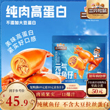 三只松鼠原味元气鱿鱼仔450g 即食海鲜鱼仔解馋休闲零食熟食海味