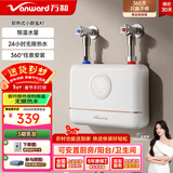 万和（Vanward）即热式电热水器小厨宝5500W迷你家用电热水加热器省电集成免储水不限水量过水热水宝 5500W 月牙白+小厨宝+配件礼包