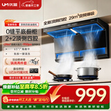 优盟（UM）顶侧双吸抽吸排油烟机 29风量变频家用大吸力7字型超薄平嵌自清洁CXW-218-A7