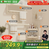 四季沐歌（MICOE）卫生间置物架奶白色毛巾架太空铝折叠浴巾架免打孔太空铝挂件套装