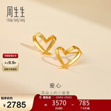 周生生新年永系列 小桃心黄金耳钉 足金心形线条百搭耳饰 68738E定价