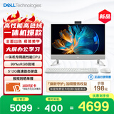戴尔灵越5430  高端一体机 台式电脑(13代i5 16G 512G)美学白 23.8护眼大屏 商用办公 影音 教育学习机