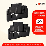 集墨安适合佳能G680保养墨盒MC-G02保养墨盒G580 G1020 G1820 G2820 G2860 G3820 G3821 G3860 G3260打印机废墨盒 MC-G02保养墨盒二个