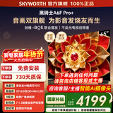 创维电视65A6F Ultra平板智能家电液晶游戏QD-Mini LED电视机65英寸 低反防眩哈曼以旧换新政府补贴 65英寸 咨询客服享补贴 免费安装+一年延保