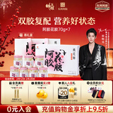 东阿阿胶桃花姬阿胶花胶礼盒装花胶富含胶原蛋白送妈妈70g*7瓶 侯明昊推荐