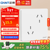 正泰（CHNT）开关插座 10A六孔插座 86型暗装插座面板 6C奶油白