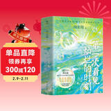 第一次看见灿烂的时刻（全二册华语畅销书作家周宏翔动人书写酸甜苦辣，人生而已。? ） 小说