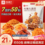 良品铺子 火辣大满贯618g零食大礼包辣条大辣片休闲零食办公室小吃量贩装