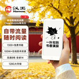 汉王（Hanvon）【李雪琴推荐】Clear Mobile 6.13英寸便携阅读器智能手机电纸书电子书墨水屏轻薄平板电脑 珠光白