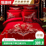恒源祥家纺婚庆套件刺绣大红色结婚四件套1.8/2.0米床被套220*240龙凤