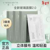 VANESSA MATTIA韩国VM玻璃面膜女保湿补水嫩白熬夜睡眠清洁玻尿酸送女友新年礼物 玻璃面膜 18片 【3盒】