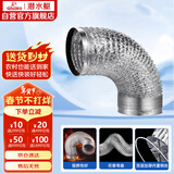 潜水艇（Submarine）LB160-200 厨房吸抽油烟机排烟管铝箔烟管油烟机灶具配件烟管加厚