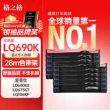 格之格LQ690K色带 适用爱普生色带LQ690C LQ675KT LQ695C LQ106K LQ680KII打印机色带架 10支装