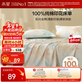 水星家纺床单单件纯棉100%全棉床罩床上用品加大双人1.8x2米床