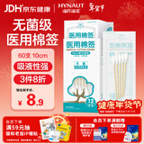 海氏海诺医用棉签 无菌消毒棉签棒10cm60支 小袋便携装单头竹棒独立小包装