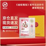 《金蛇瑰宝》2025年蛇年纪念钞纪念币康银阁装帧限量版 一钞一币