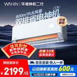 华凌空调 神机二代大1.5匹一级能效大风口双排铜管省电舒适变频冷暖挂机  国家补贴 KFR-35GW/N8HE1Ⅱ