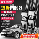 澳铭一汽大众迈腾雨刮器原厂无骨胶条专用雨刷片08-16款原装前雨刮