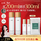 谷雨第三代光感水100ml*2爽肤水美白补水提亮去黄护肤品新年礼物