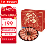 禧美海产加拿大北极甜虾净重5斤/盒 大号 MSC认证 大号规格80/100 礼盒装