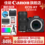佳能r7相机 微单相机 视频直播高清eos r7 APS-C画幅 直播 踏青 微单 R7拆单机+RF100-400USM【超远摄变焦】 套餐一【入门配置含摄影包+0元升级128G储卡】