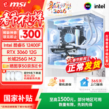 微星  15代Ultra7 265K/i5 14400F/12400F台式组装电脑主机RTX5060 8G直播三角洲游戏高端设计台式整机 i5 12400F+RTX3060 12G畅享版 单主机