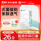 恩惠一次性医用外科口罩200只灭菌级成人防过敏每10只独立包装*20袋