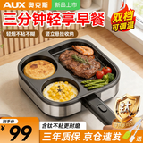 奥克斯（AUX）四孔煎蛋神器可调温早餐机电锅电饼铛家用商用蛋饺鸡蛋汉堡机蔬菜饼宝宝辅食锅 三孔早餐机【无盖】