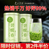 一杯香茶叶绿茶明前碧螺春250g2025新茶过年货礼盒装送礼自己喝自饮袋装