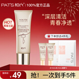 柏氏（PAT'S）洗面奶青春净透洁肤乳深层清洁不紧绷洁面乳化妆品女男士官方旗舰 【1支装】洁面乳120ml