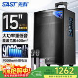 先科户外广场舞拉杆便携音响超大音量大功率移动蓝牙会议音箱k歌15吋重低音演讲带话筒ST-1509X
