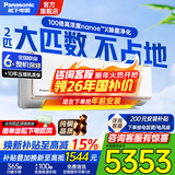 松下（Panasonic）2匹/1.5飓能星壁挂式空调家用新一级能效100倍纳诺怡除菌自清洁WIFI智控纯铜管以旧换新国家补贴 飓能星 2匹 一级能效升级款CA50K410N