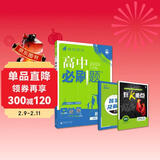 2026高中必刷题 高一上 数学 必修 第一册 人教B版 教材同步练习册 理想树图书