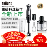 博朗（BRAUN）新款手持料理棒婴儿辅食机宝宝多功能家用料理机MQ55236M