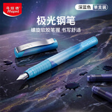 马培德（Maped）学生初学钢笔 可换墨胆 小学生正楷隶书习字钢笔 初级入门练字钢笔 221515CH 深蓝色
