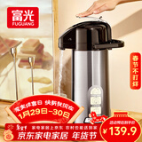 富光气压式保温壶2.5L大容量礼物保温瓶压力壶家用开水瓶热水瓶