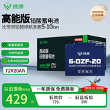绿源电动车电池铅酸72V20A原装电瓶适用雅迪爱玛台铃小牛大容量蓄电池