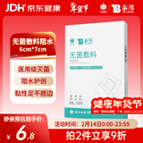 云南白药 无菌敷料防水敷贴 6*7cm*10片 伤口贴大号创可贴防水肚脐贴洗澡