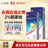 康王康王酮康唑洗剂2%*50ml*2盒装 用于控油止痒头皮糠疹花斑癣脂溢性皮炎药用 去屑洗发水 非二硫化硒