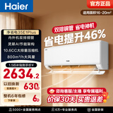 海尔（Haier）净省电空调小红花套系 新一级能效 1.5匹1匹变频挂机 冷暖自清洁 AI省电家用壁挂式客厅卧室 净省电plus 1.5匹 双排神机 省电46%