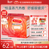 花王（KAO）美舒律蒸汽眼罩/热敷贴 (无香型)17片装护眼贴缓解眼部疲劳