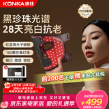 康佳（KONKA）美容仪面罩面膜仪大排灯光子嫩肤仪导入导出家用脸部美容院专用情人节礼物实用送女友老婆女生