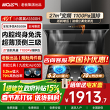 名气顶侧双吸油烟机【小黑翼Pro】A5508H变频抽小黑翼27立方大吸力7字型灶具烟灶套装大风量老板出品 【顶配套装】天然气5.2KW九腔灶6103B
