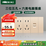 NVC雷士电工 开关插座 六类电脑十五孔插座 多功能118型暗装四位组合 香槟金