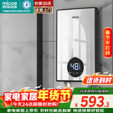 四季沐歌（MICOE）即热式电热水器 7000W家用洗澡免储水速热变频智能恒温超薄机身小型热水器 DSK-H70-M3S5以旧换新