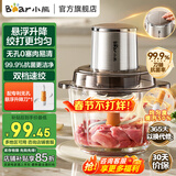 小熊（Bear）绞肉机 切碎机 家用电动多功能料理机搅拌绞肉绞菜饺子肉馅辅食机 蒜蓉机 绞馅机 碎肉机大容量 QSJ-L03M6【单刀】悬浮升降刀+0塞肉 2L