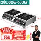 普来旺商用家用电磁炉双灶多头大功率3500W5000W双头组合电磁炉商用台式凹面多眼煲仔炉电磁灶 商用双平电磁炉5000W+5000