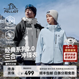 伯希和（Pelliot）【经典2.0】成毅山野冲锋衣男女三合一抓绒内胆可拆防风秋冬外套 [女款]冰岛蓝 |两件套(新色发售) XL 女126-135斤男153-169