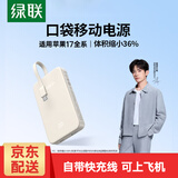 绿联充电宝20000毫安时 22.5W级快充兼容苹果PD20W可上飞机大容量移动电源适用iPhone17华为小米手机 22.5W快充【10000mAh】自带线款