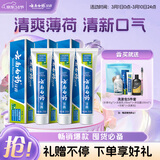 云南白药【采销推荐】经典薄荷护龈牙膏囤货装清新口气改善牙龈问题210g*3